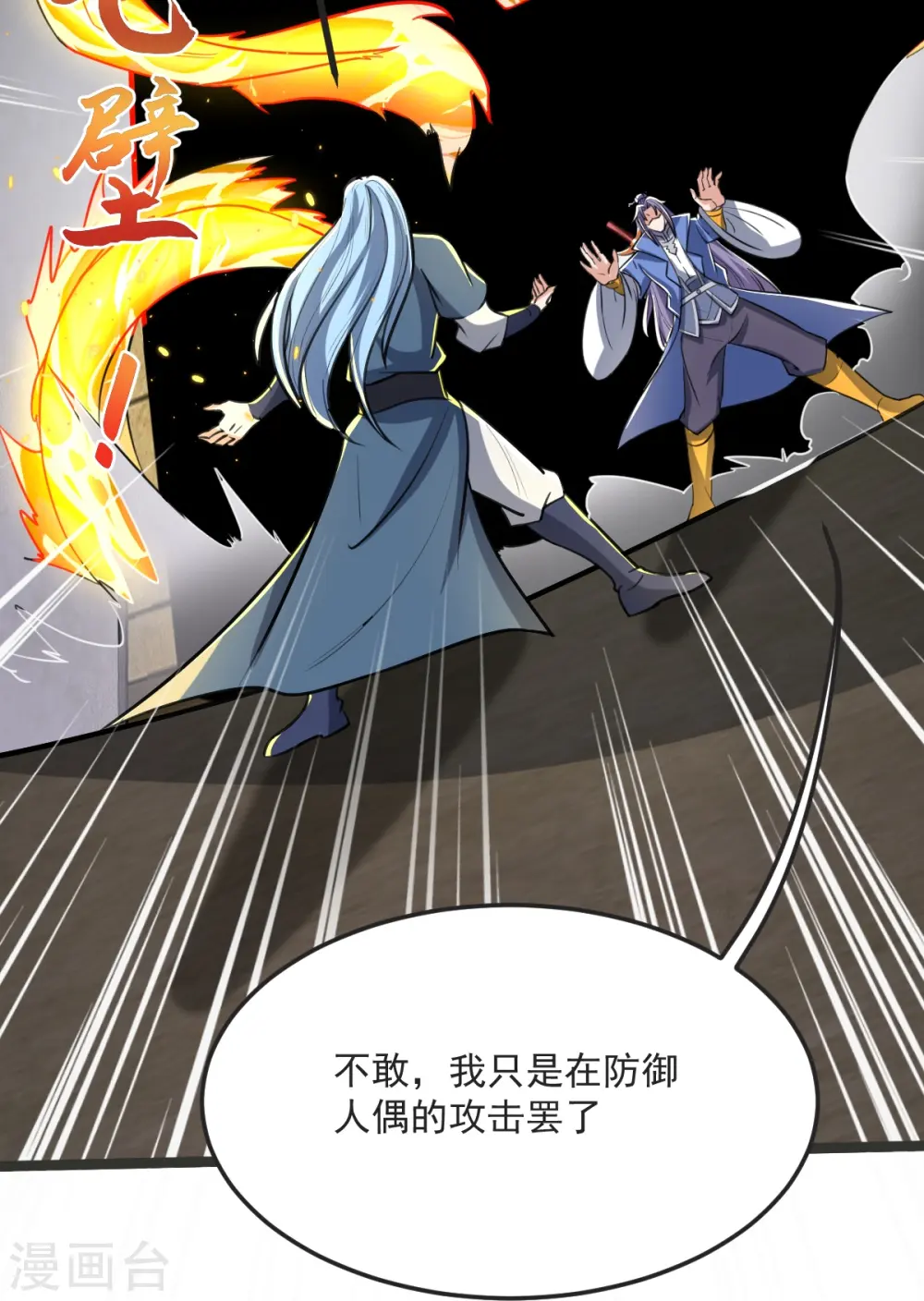 第39话 给我破！ 第7页