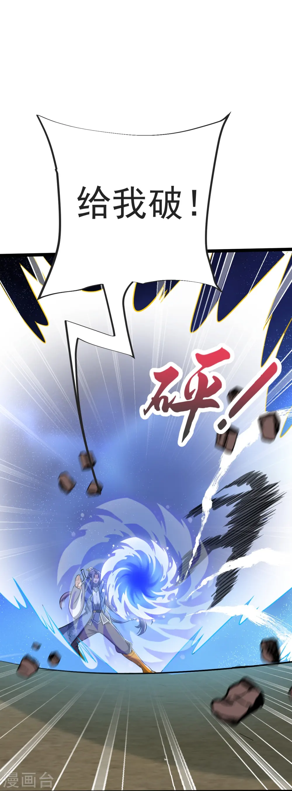 第39话 给我破！ 第15页