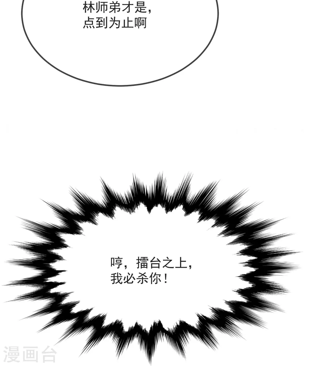 第39话 给我破！ 第38页
