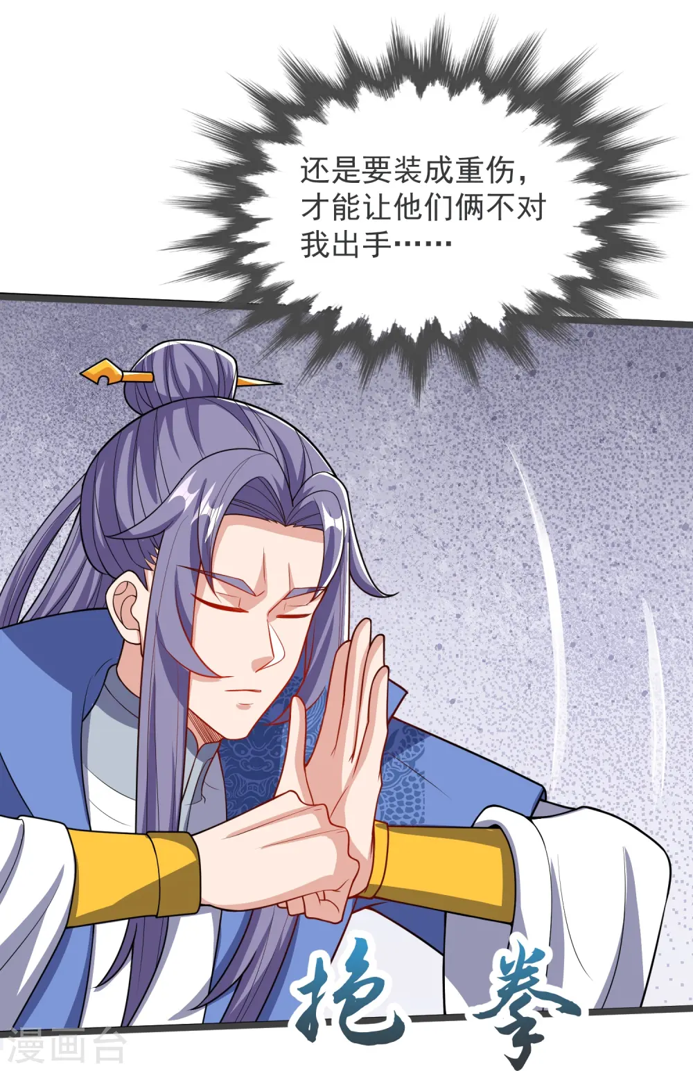 第38话 试炼结束 第5页