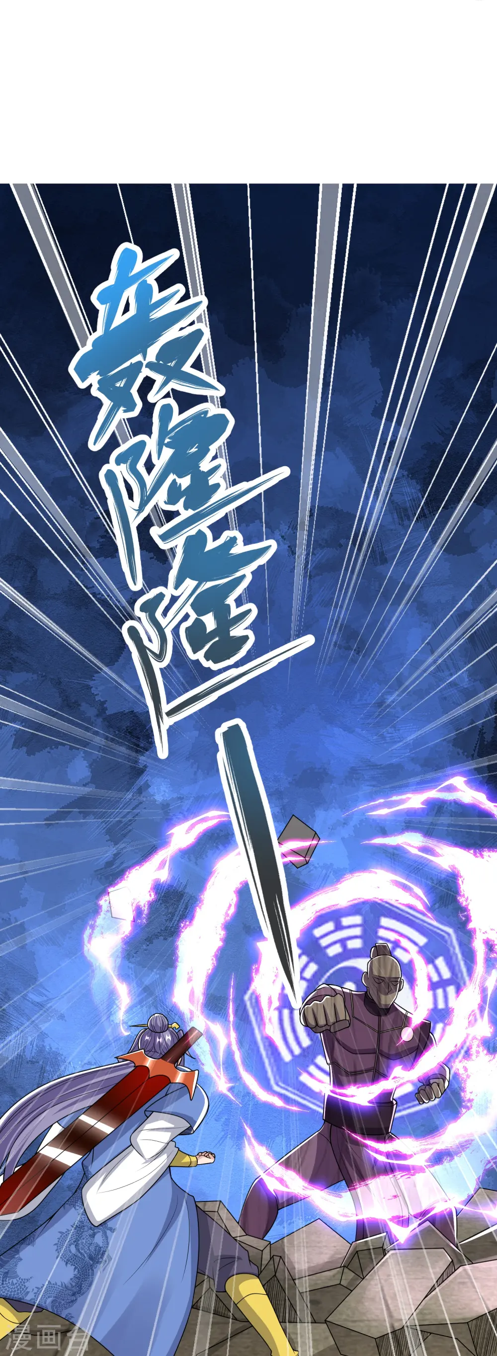 第38话 试炼结束 第11页