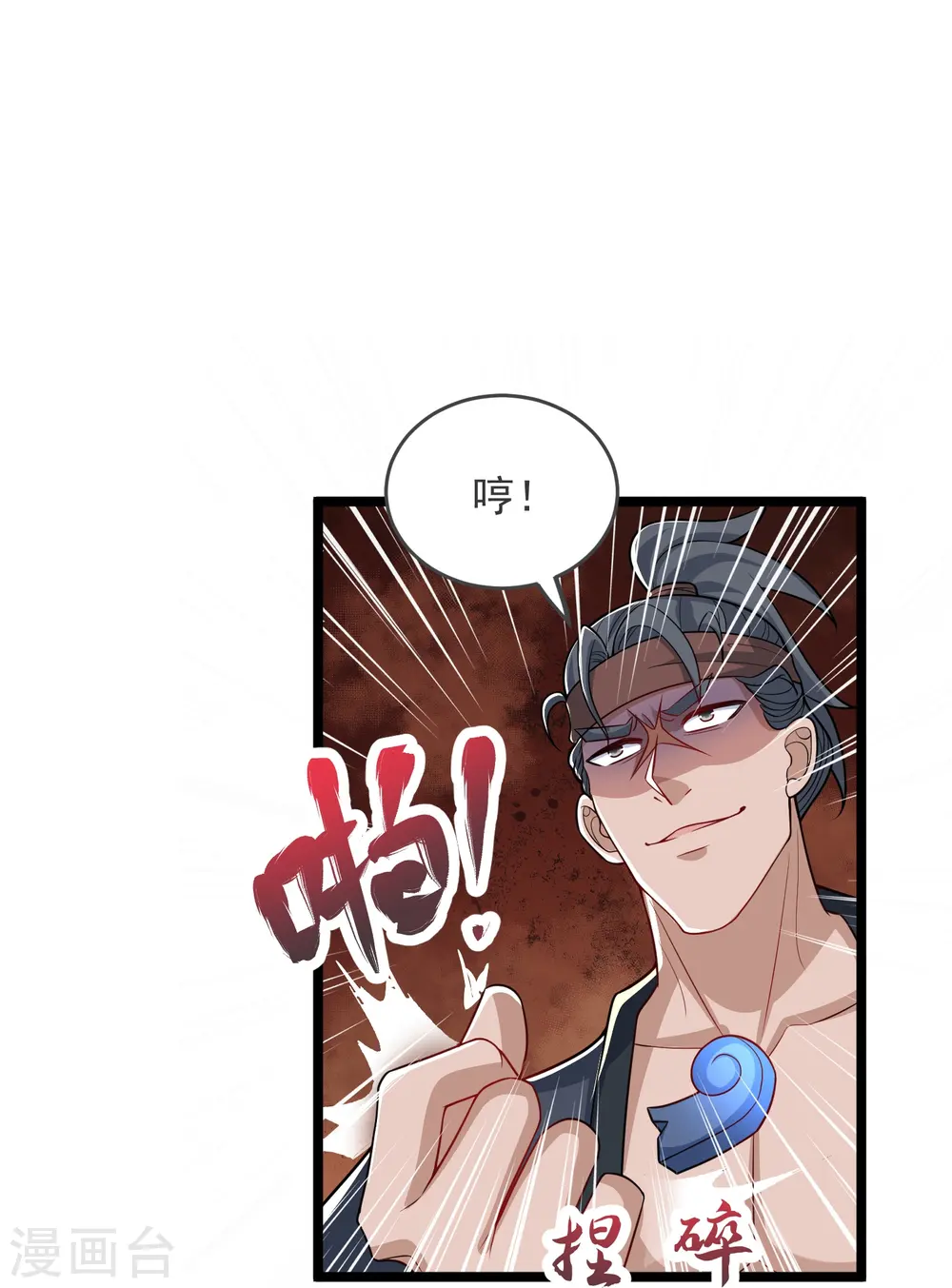 第38话 试炼结束 第13页