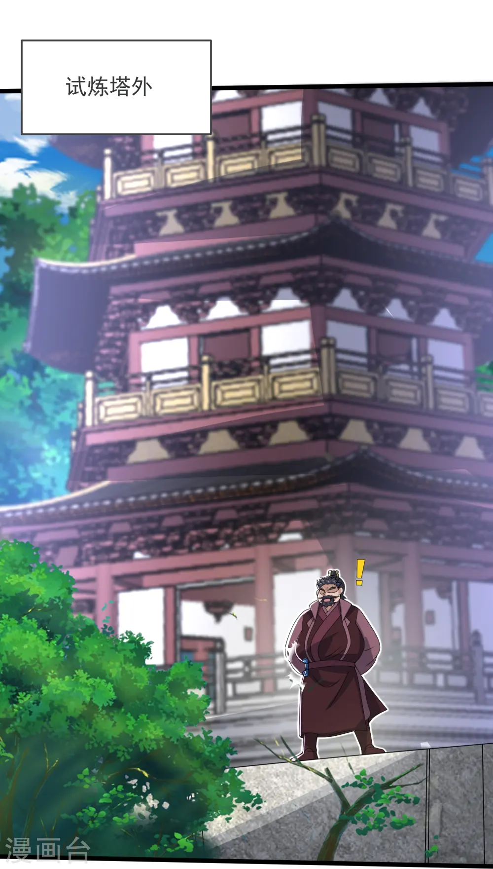 第38话 试炼结束 第15页