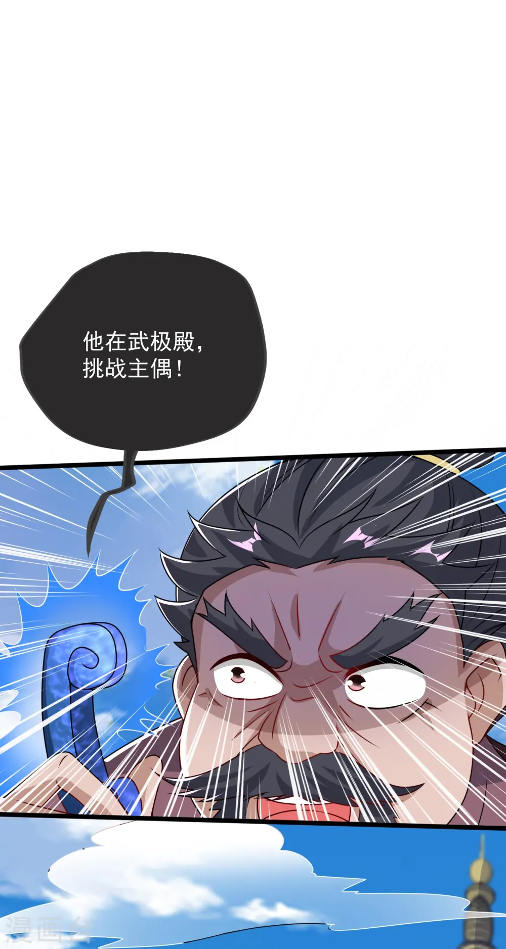 第38话 试炼结束 第16页