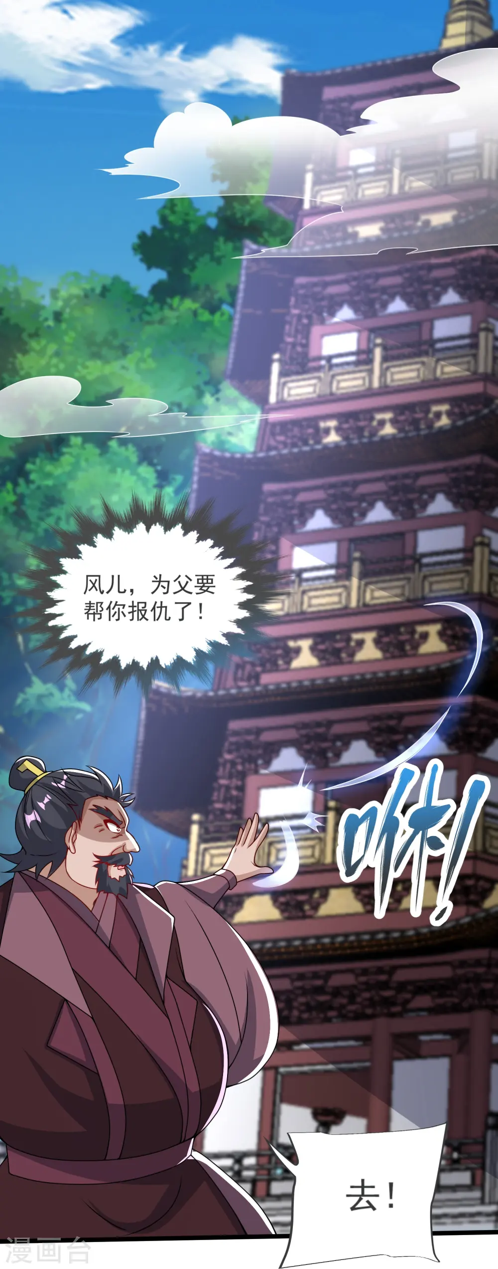 第38话 试炼结束 第17页