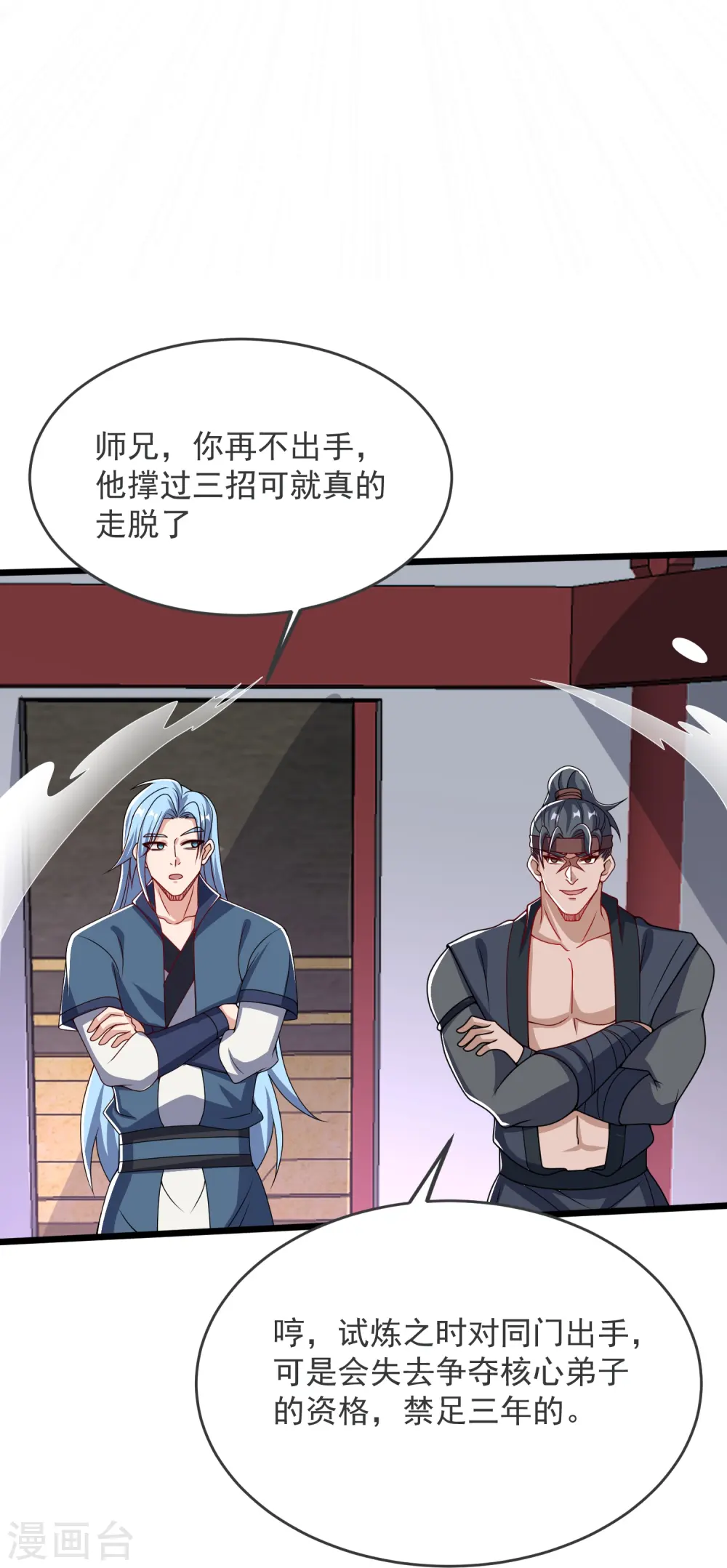 第38话 试炼结束 第20页
