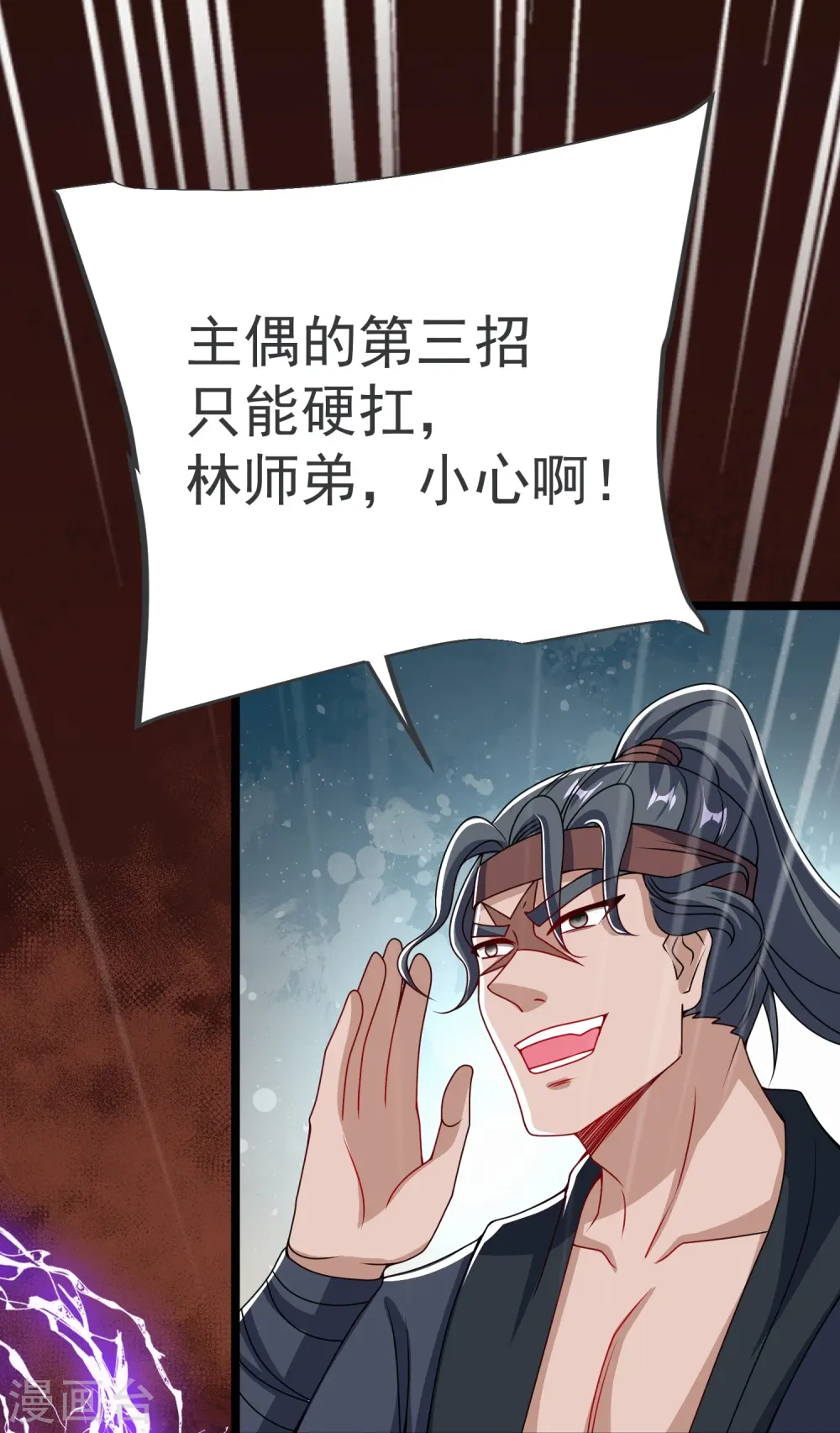 第38话 试炼结束 第23页