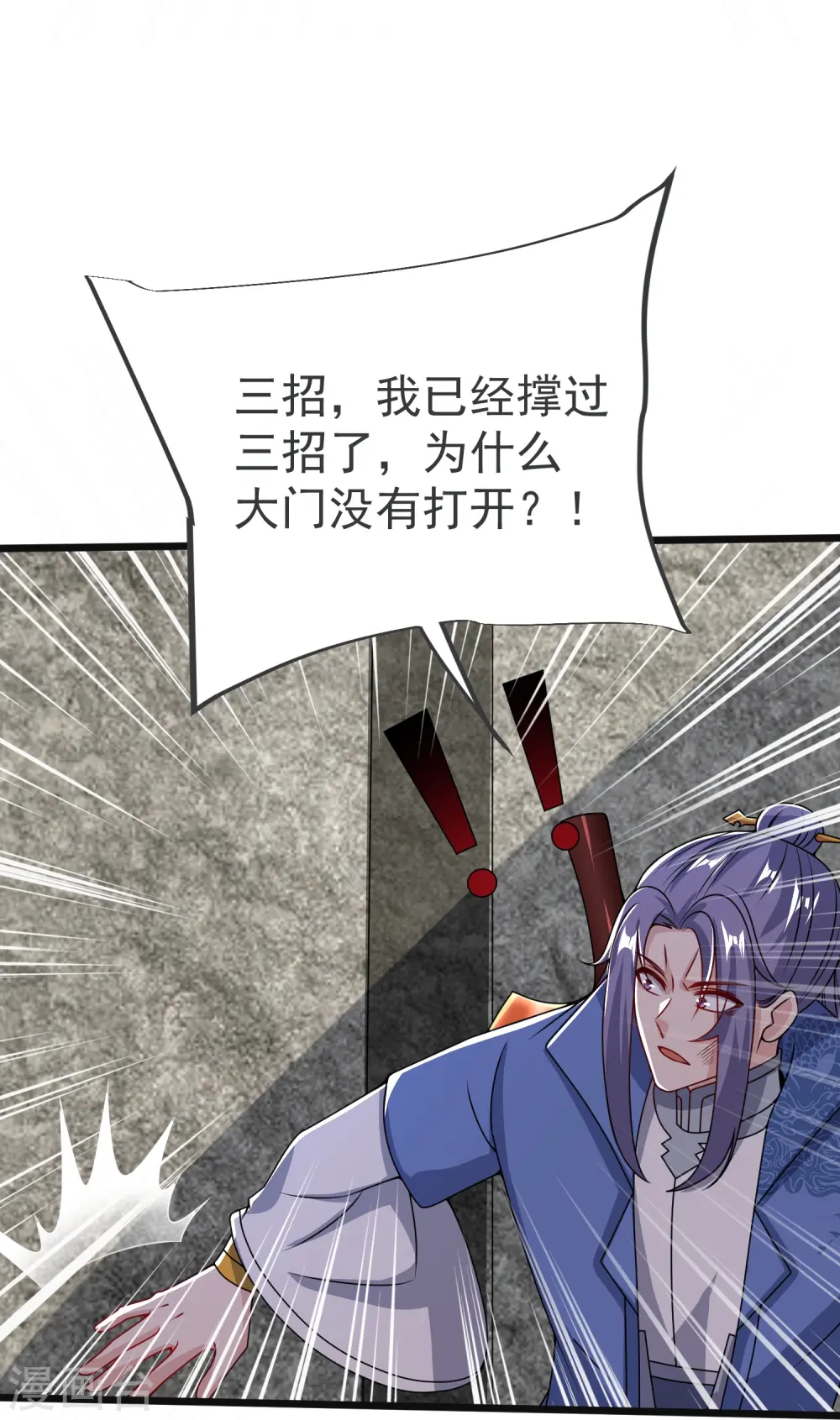 第38话 试炼结束 第29页
