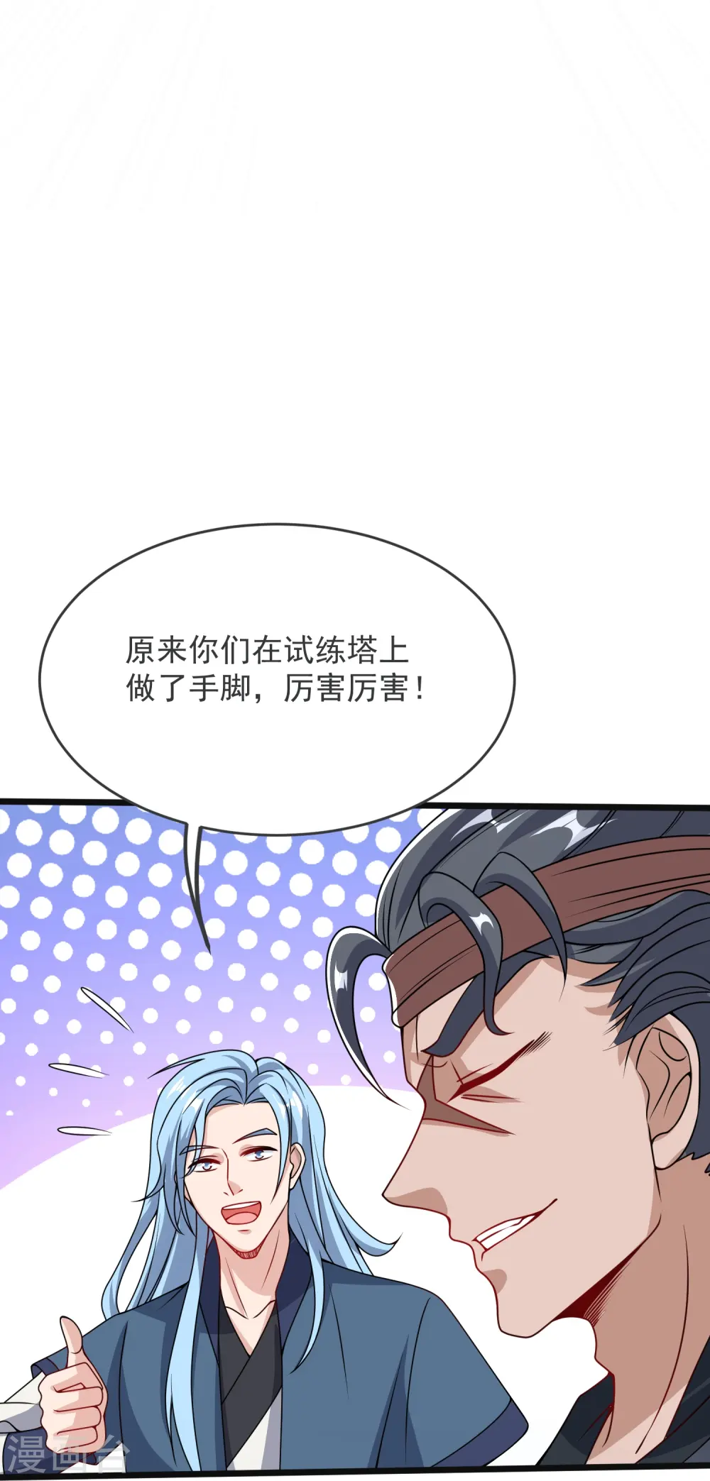 第38话 试炼结束 第30页