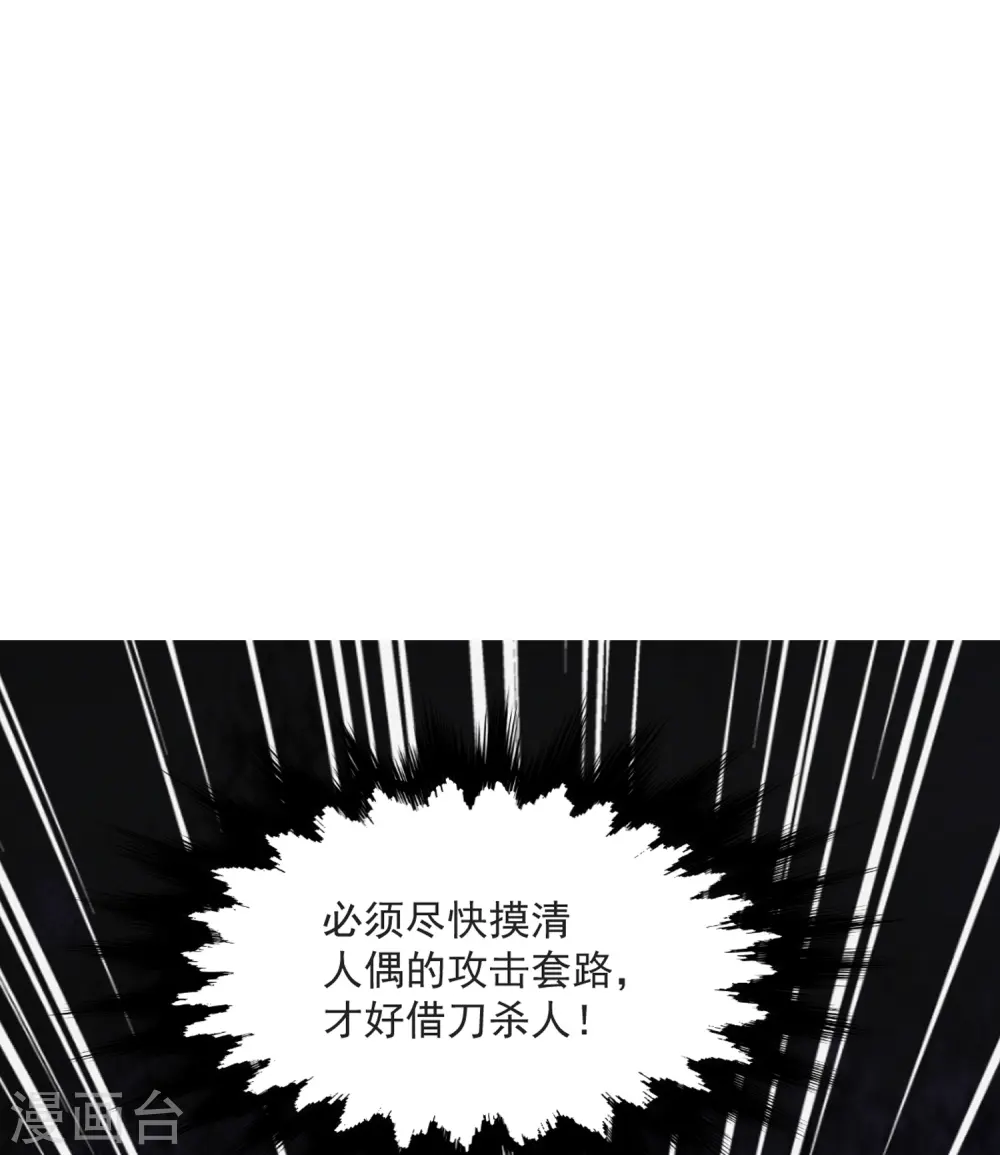 第38话 试炼结束 第33页