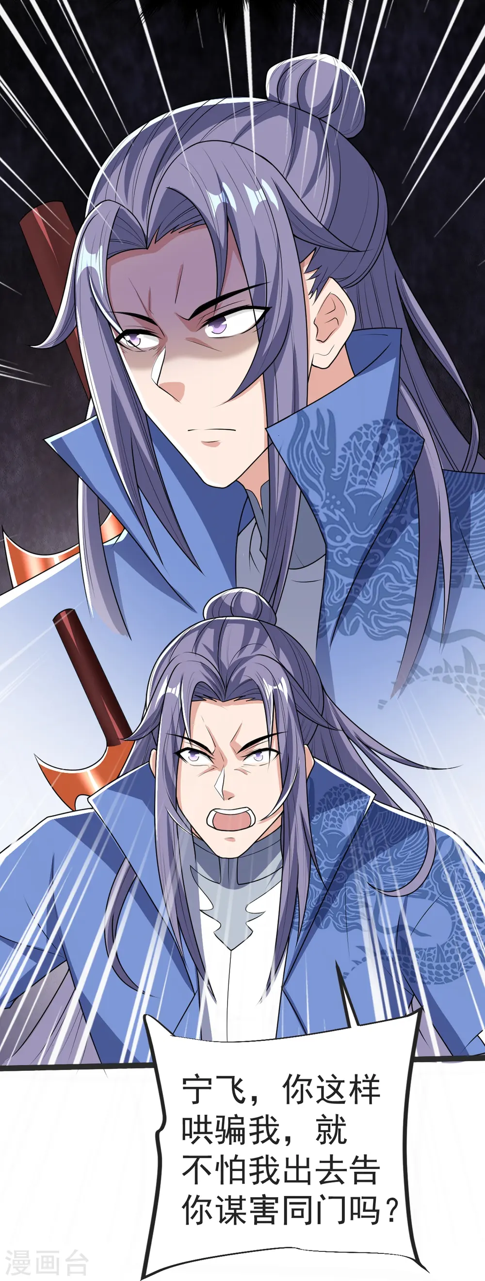 第38话 试炼结束 第34页
