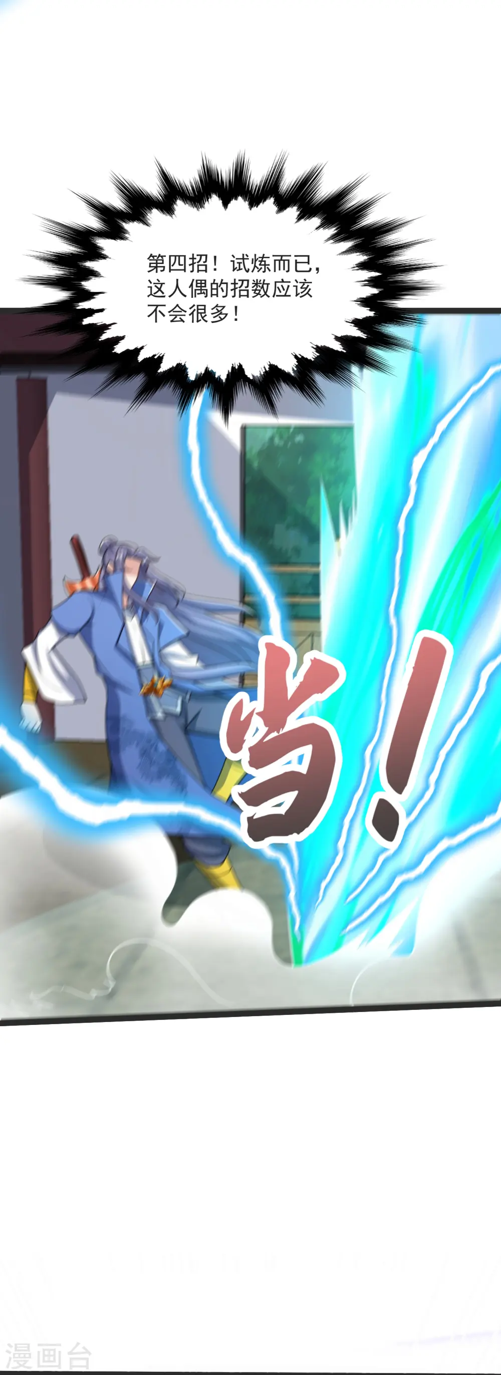 第38话 试炼结束 第37页