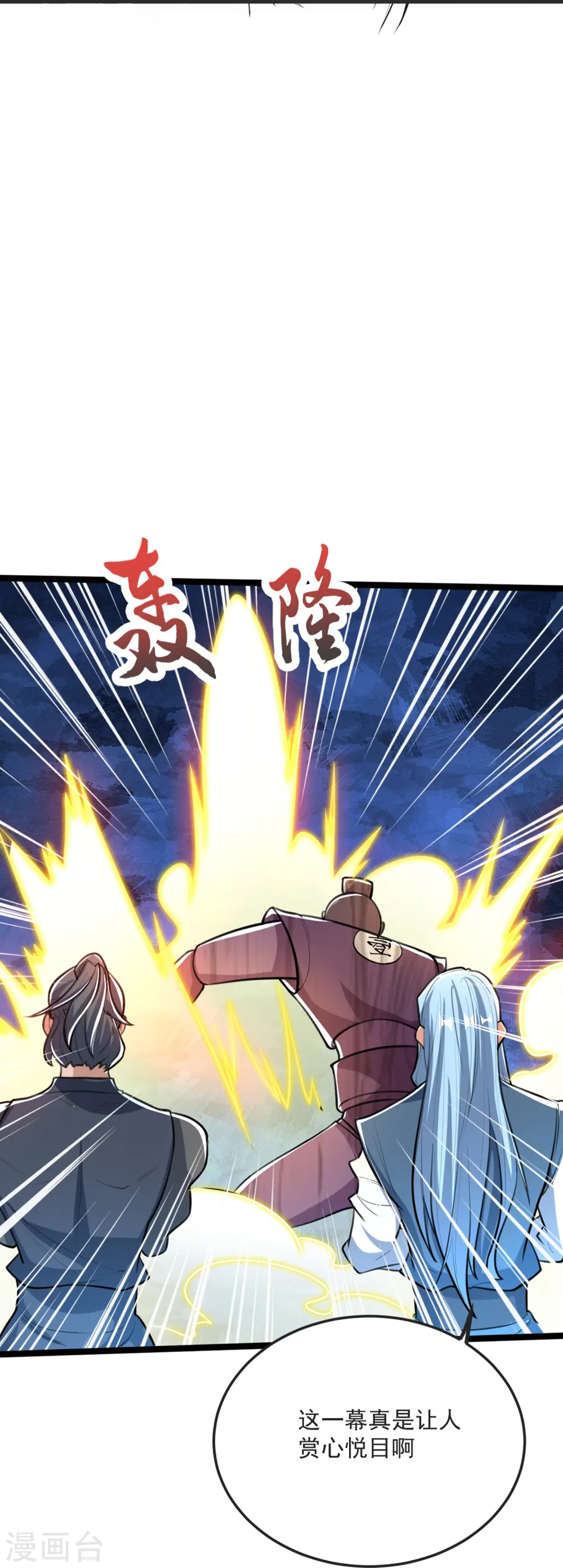 第38话 试炼结束 第40页