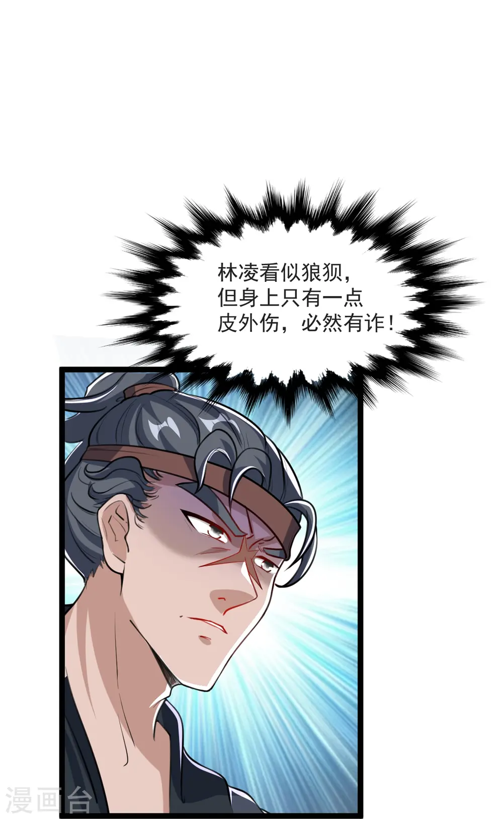 第38话 试炼结束 第41页