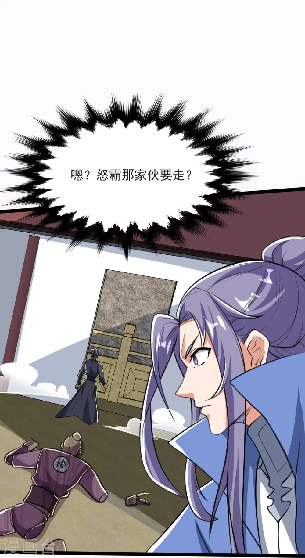 第38话 试炼结束 第43页