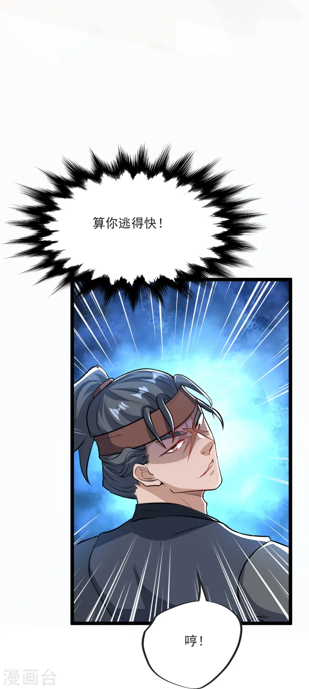 第38话 试炼结束 第44页