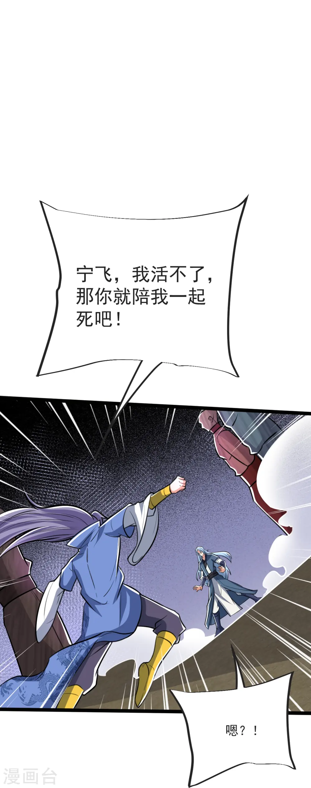第38话 试炼结束 第45页