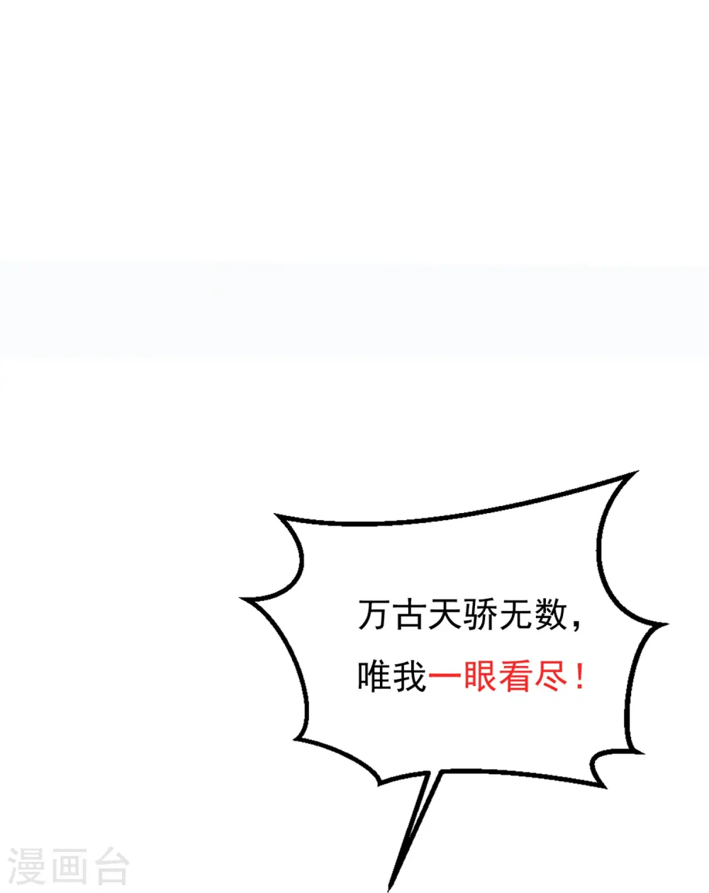 第38话 试炼结束 第46页