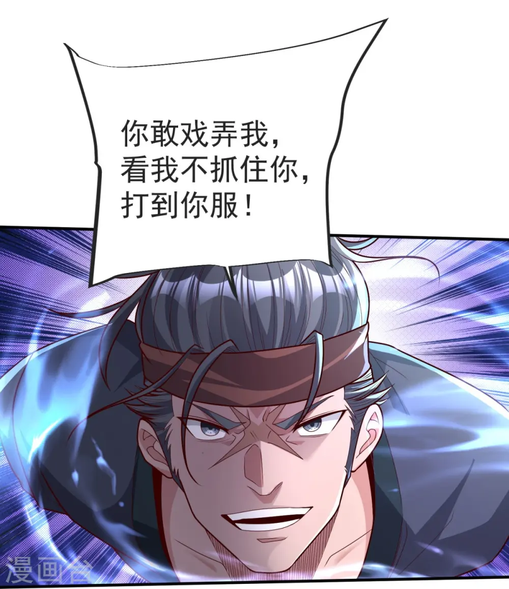 第37话 这仇我记下了！ 第3页