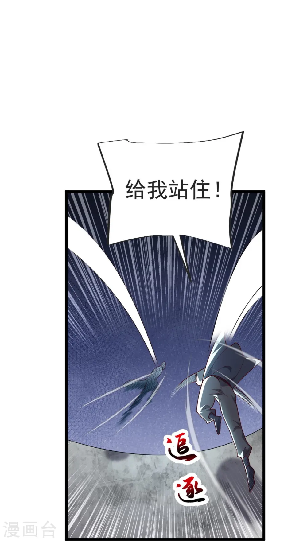第37话 这仇我记下了！ 第4页