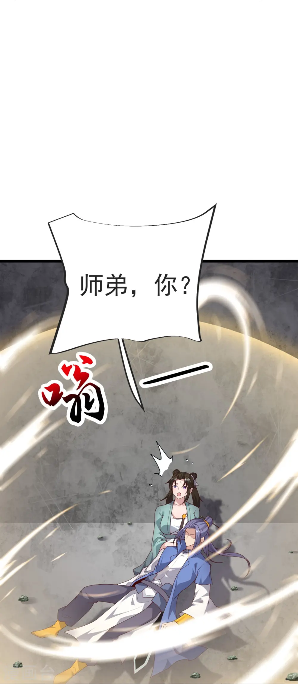 第37话 这仇我记下了！ 第6页