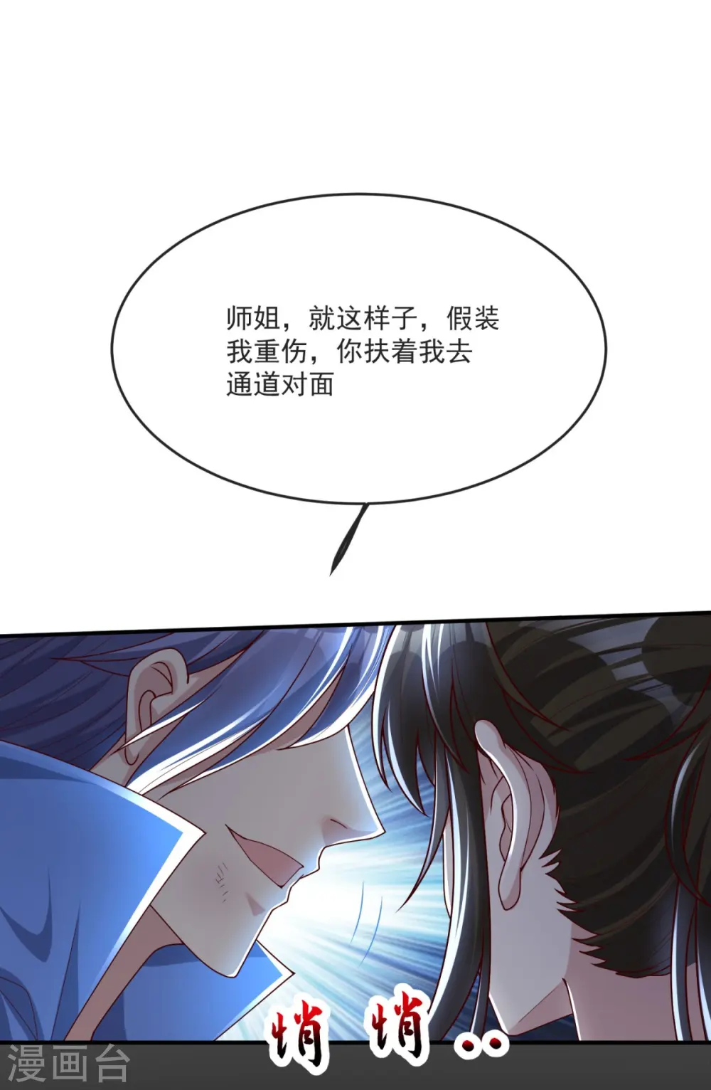 第37话 这仇我记下了！ 第8页