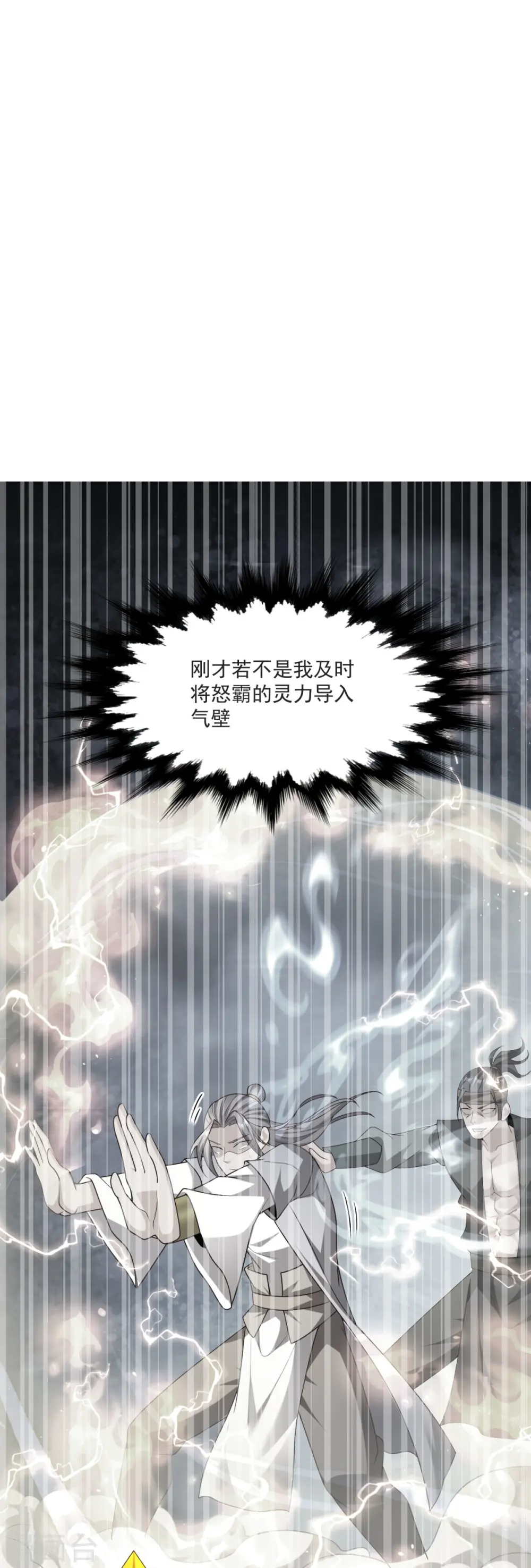 第37话 这仇我记下了！ 第11页