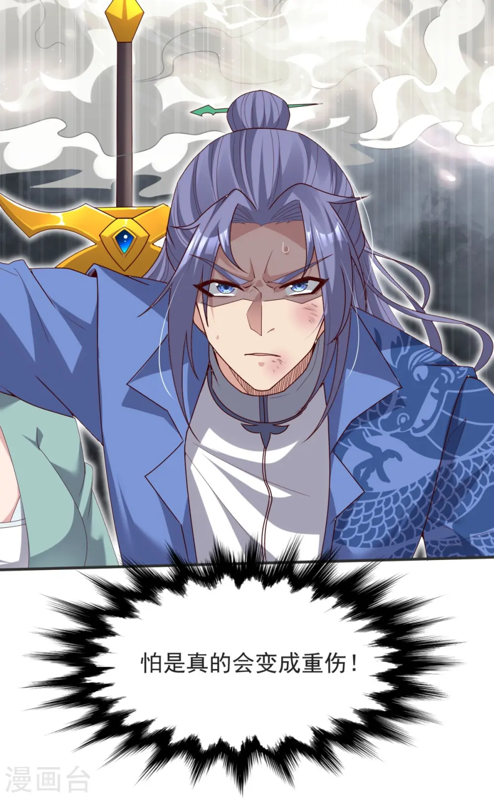 第37话 这仇我记下了！ 第12页