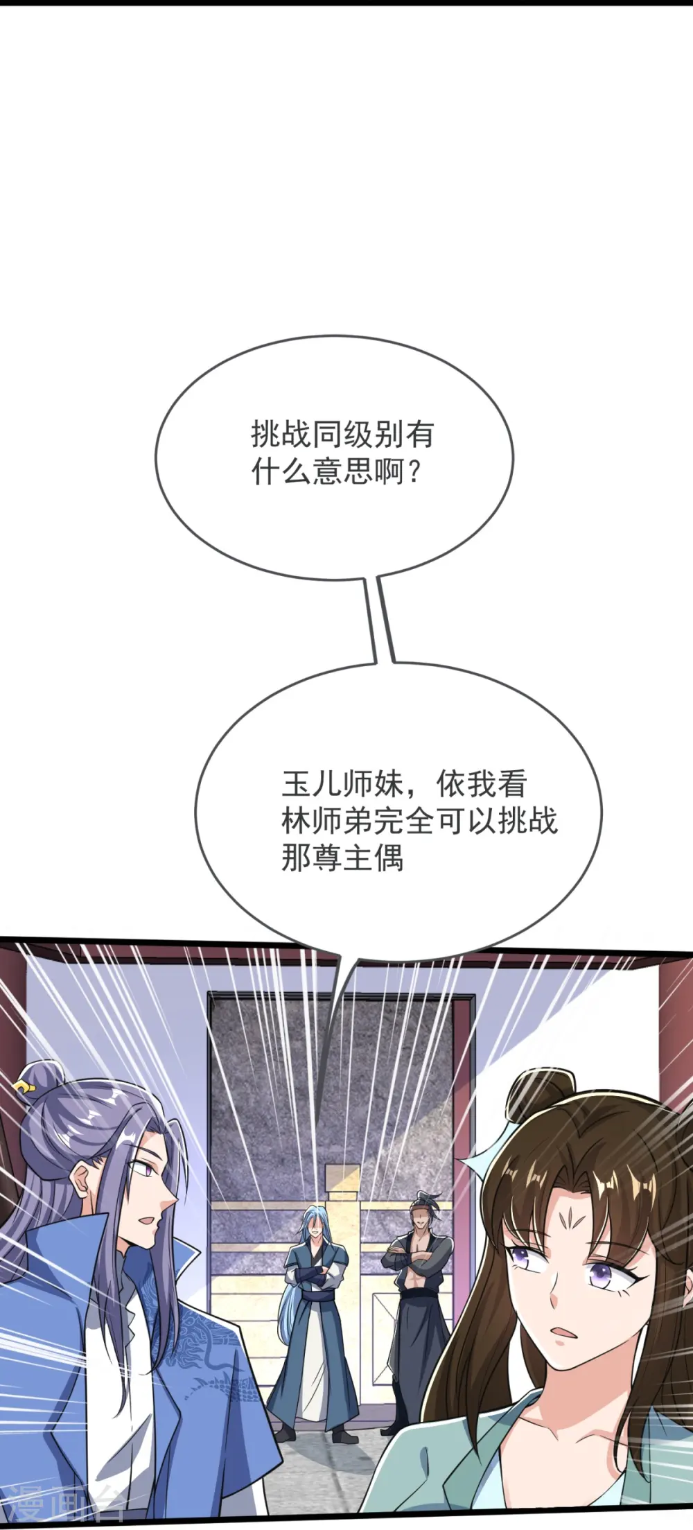第37话 这仇我记下了！ 第18页