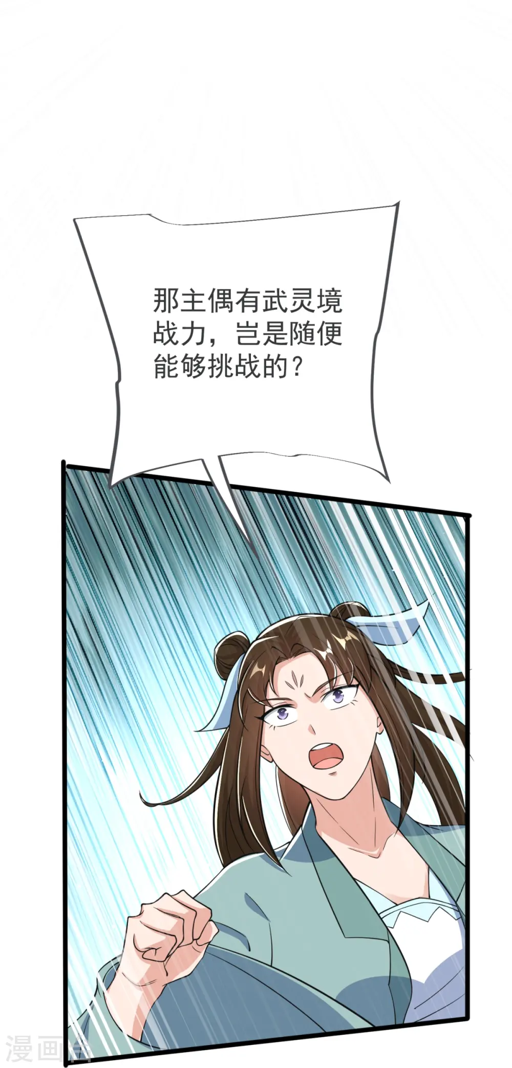 第37话 这仇我记下了！ 第19页