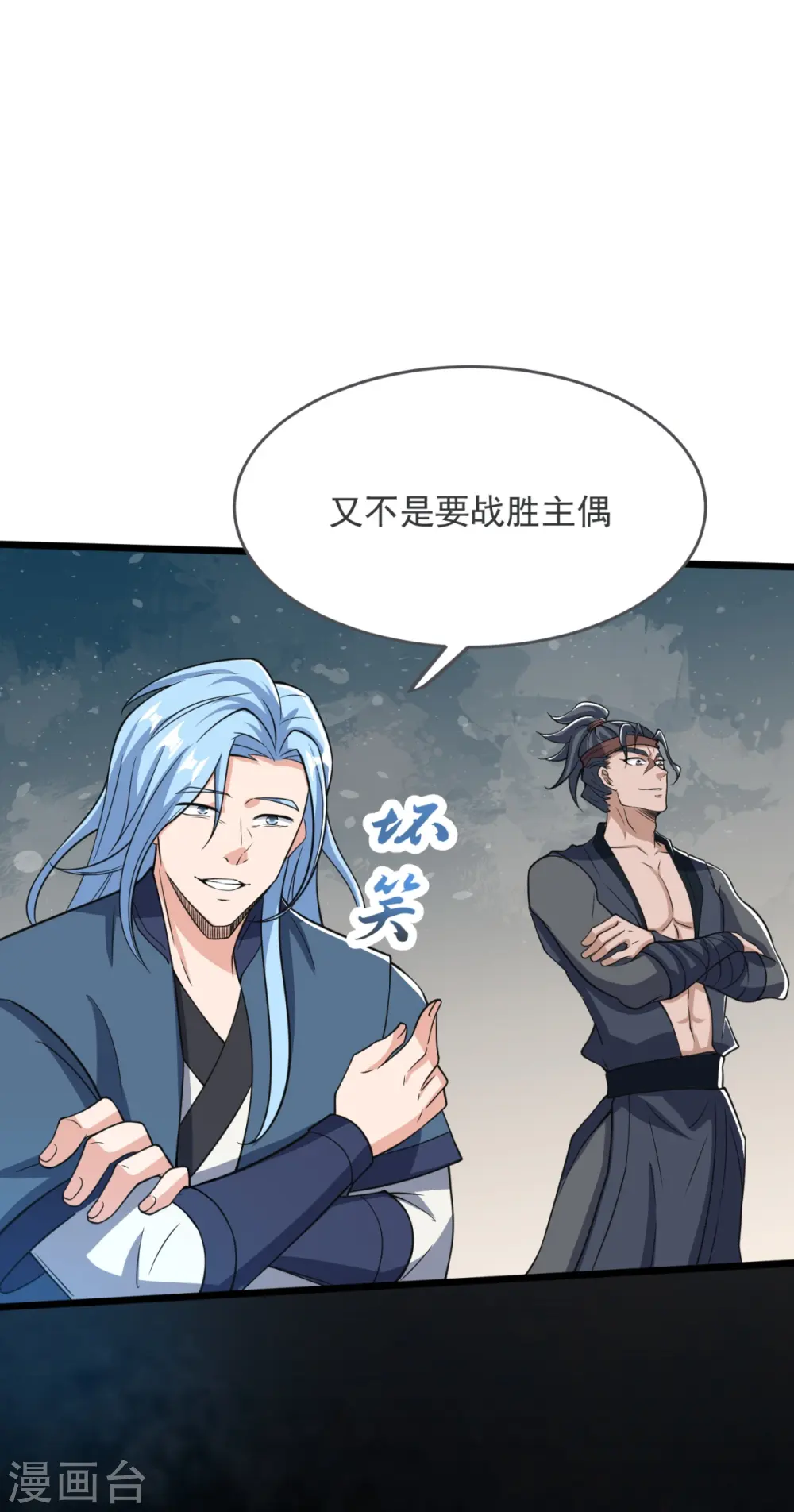 第37话 这仇我记下了！ 第20页