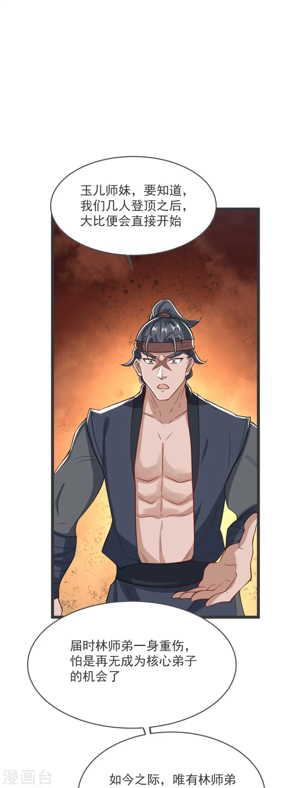 第37话 这仇我记下了！ 第23页