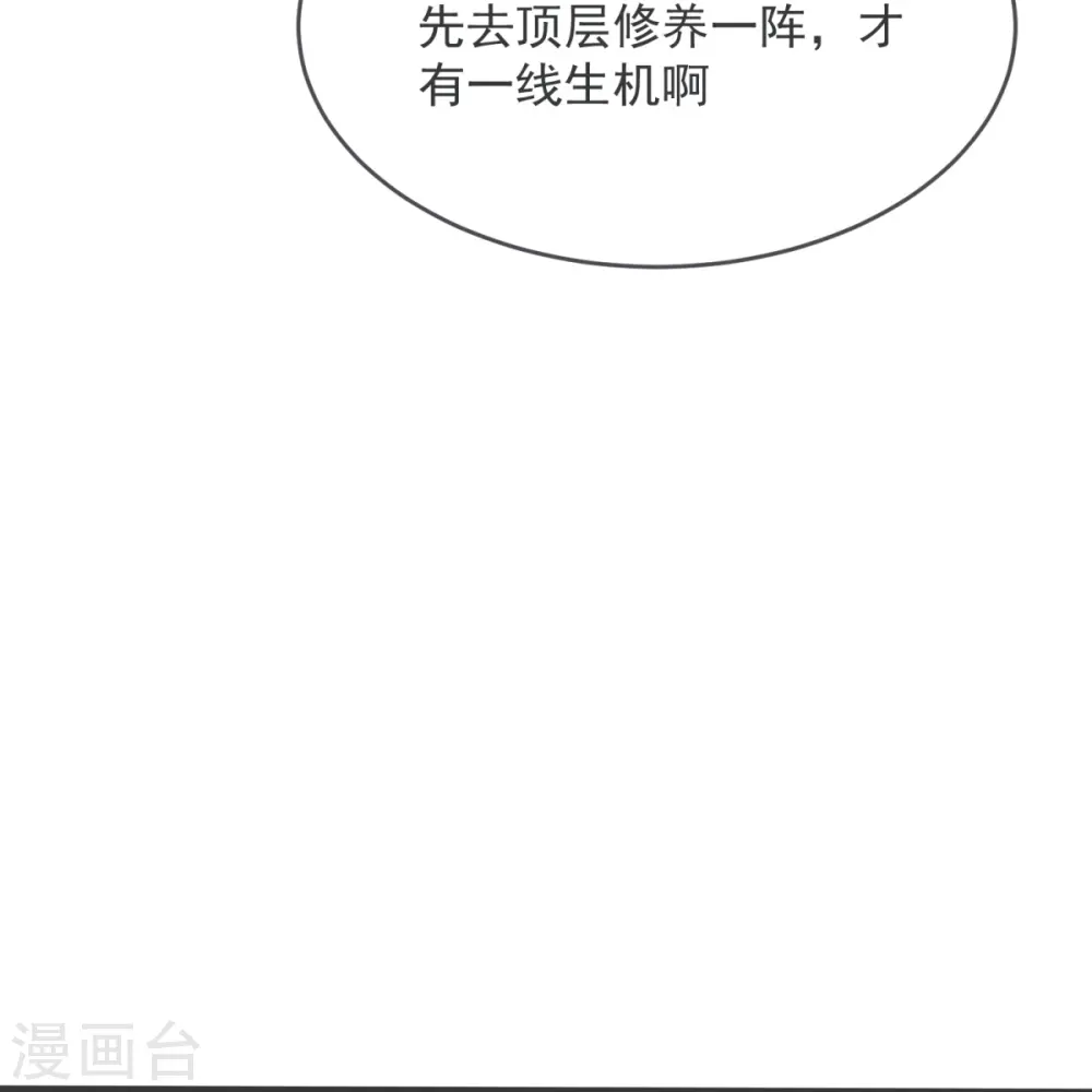 第37话 这仇我记下了！ 第24页