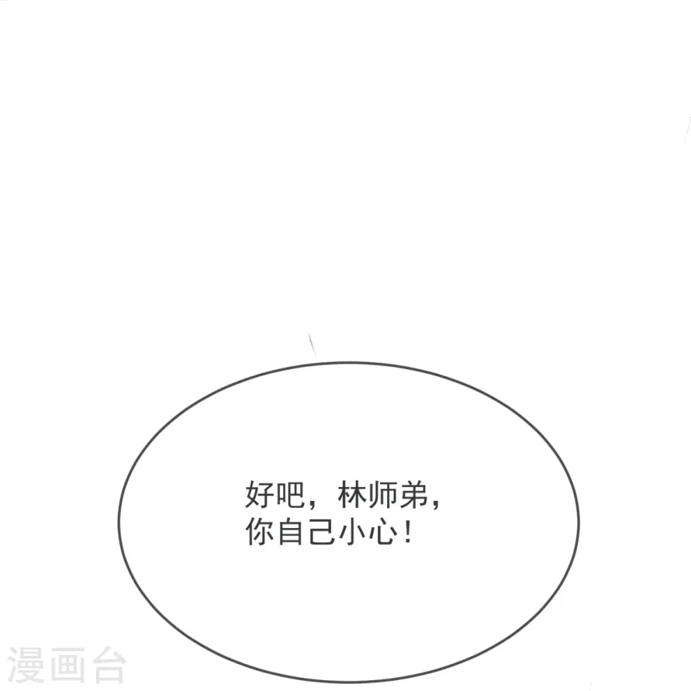 第37话 这仇我记下了！ 第29页