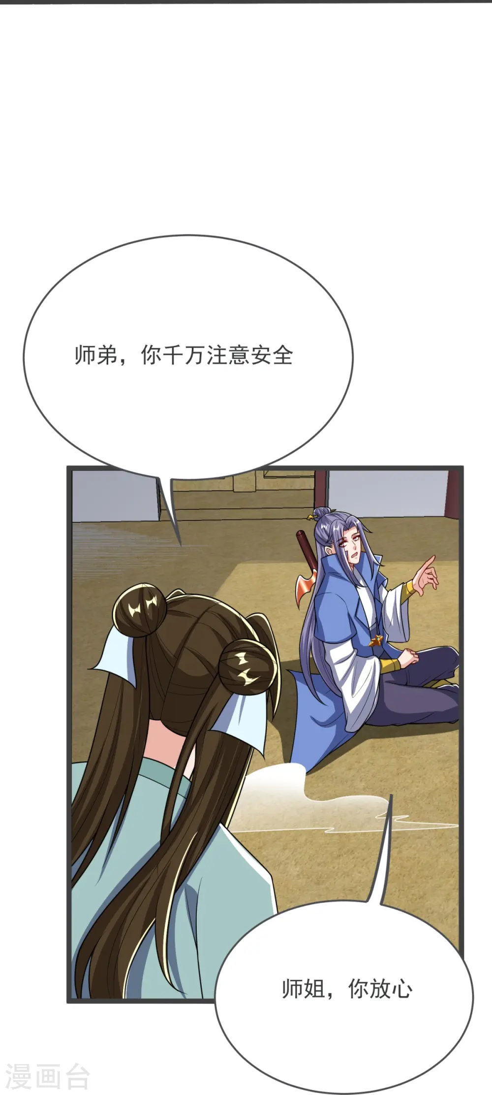 第37话 这仇我记下了！ 第39页