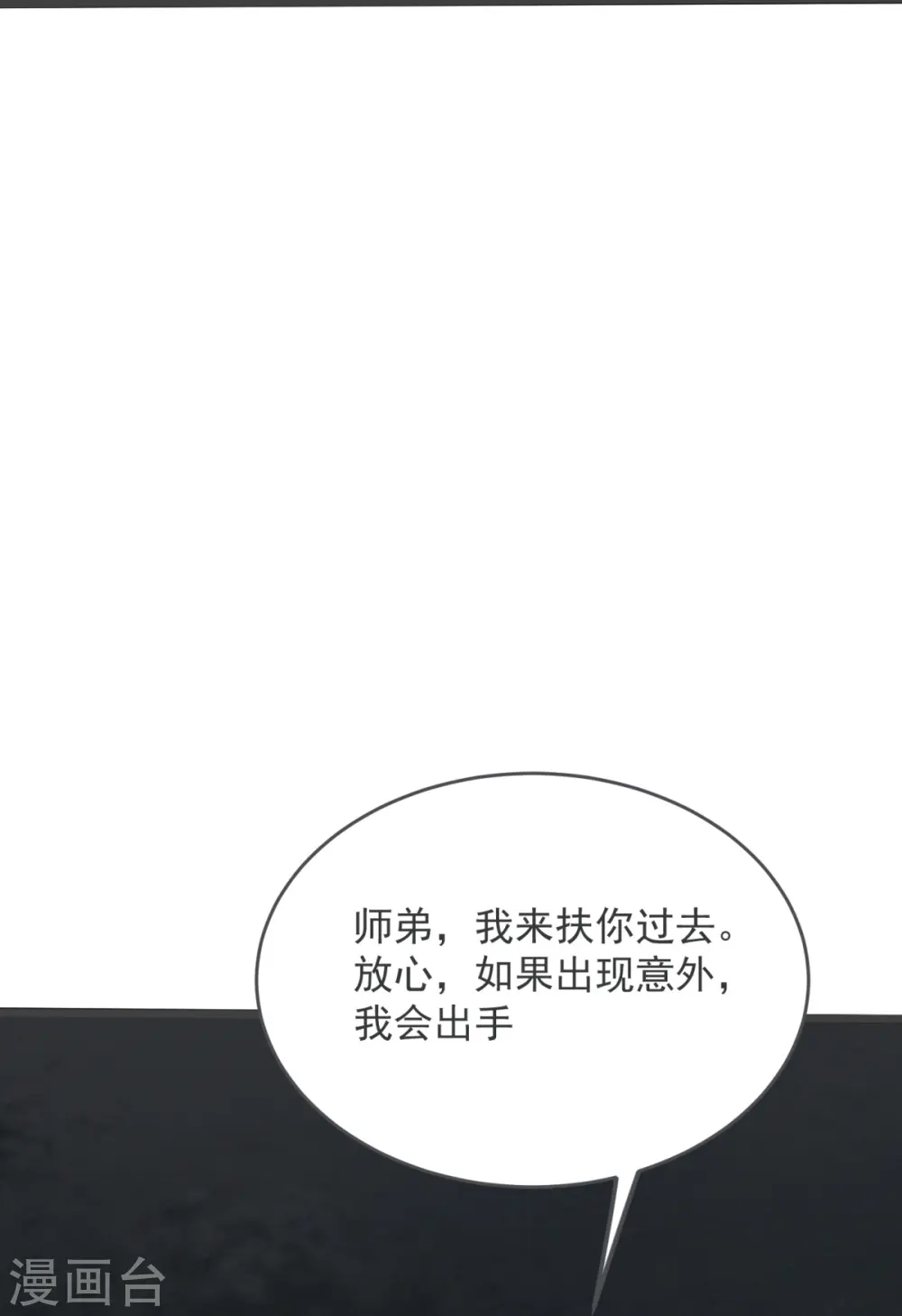 第37话 这仇我记下了！ 第41页