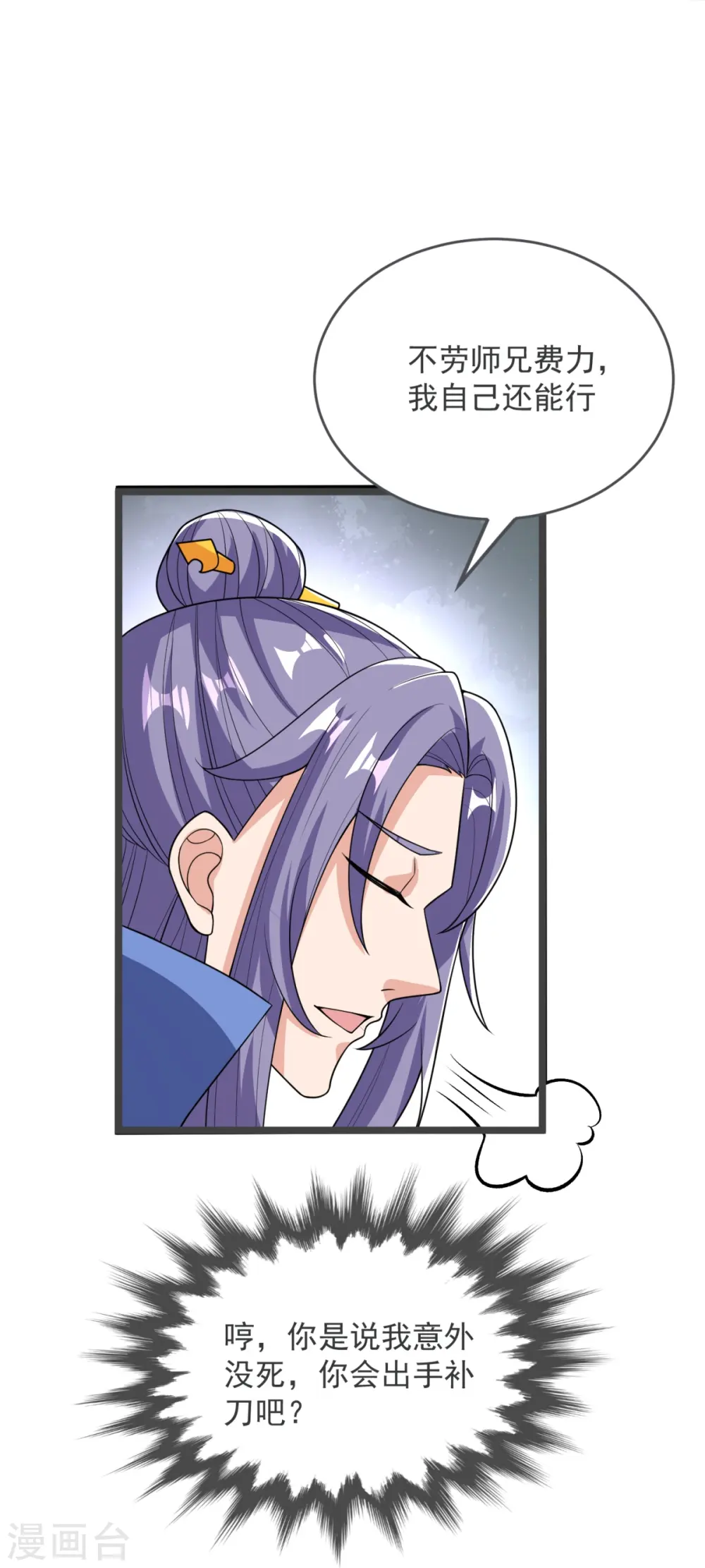 第37话 这仇我记下了！ 第43页