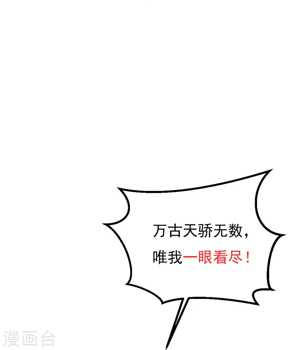 第37话 这仇我记下了！ 第44页