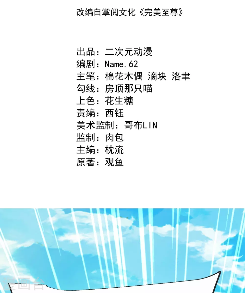 第34话 试炼开始 第2页
