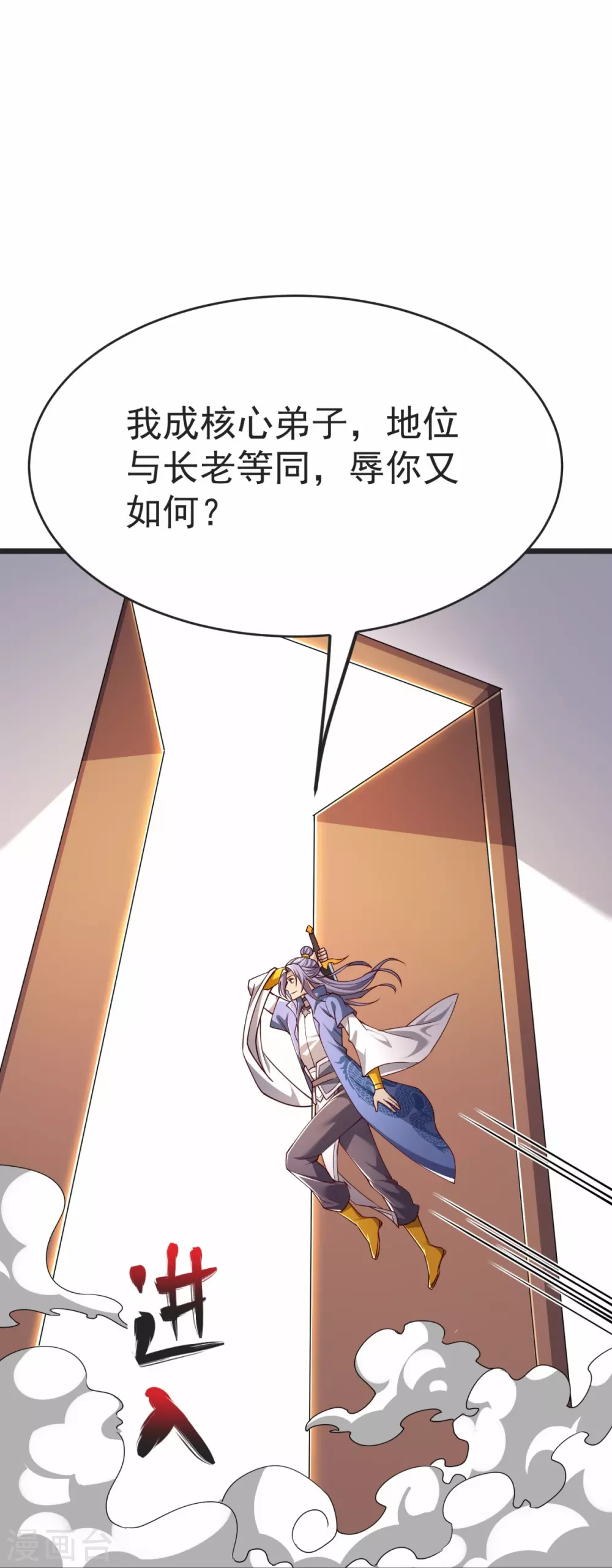 第34话 试炼开始 第5页