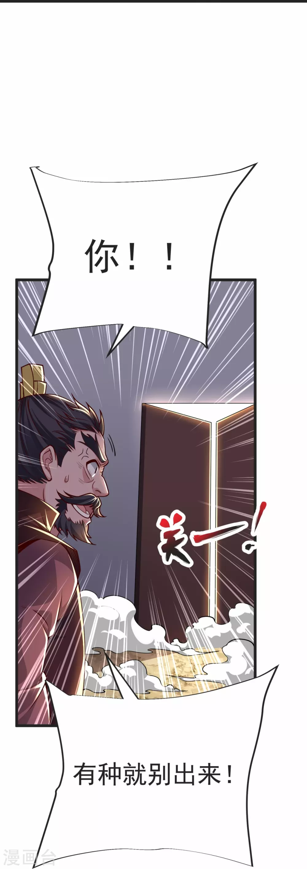 第34话 试炼开始 第6页