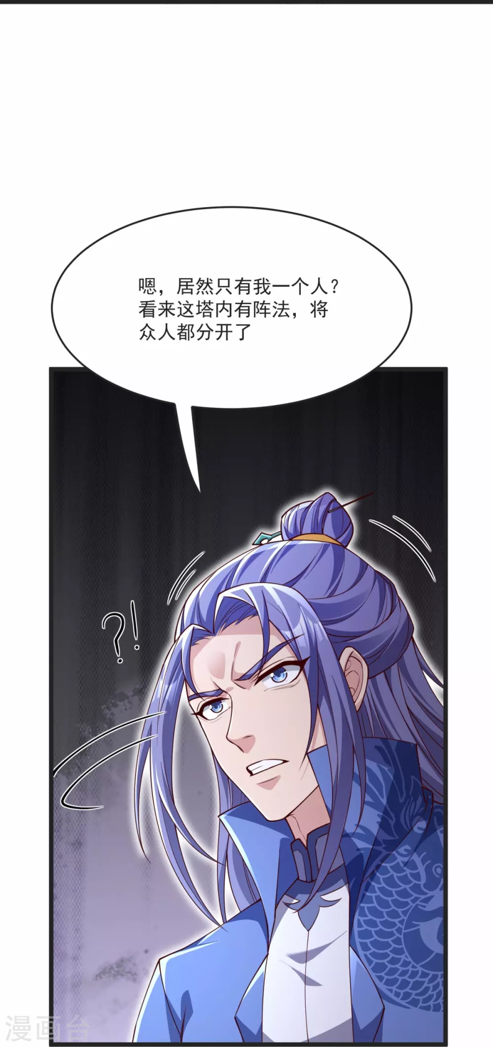 第34话 试炼开始 第8页