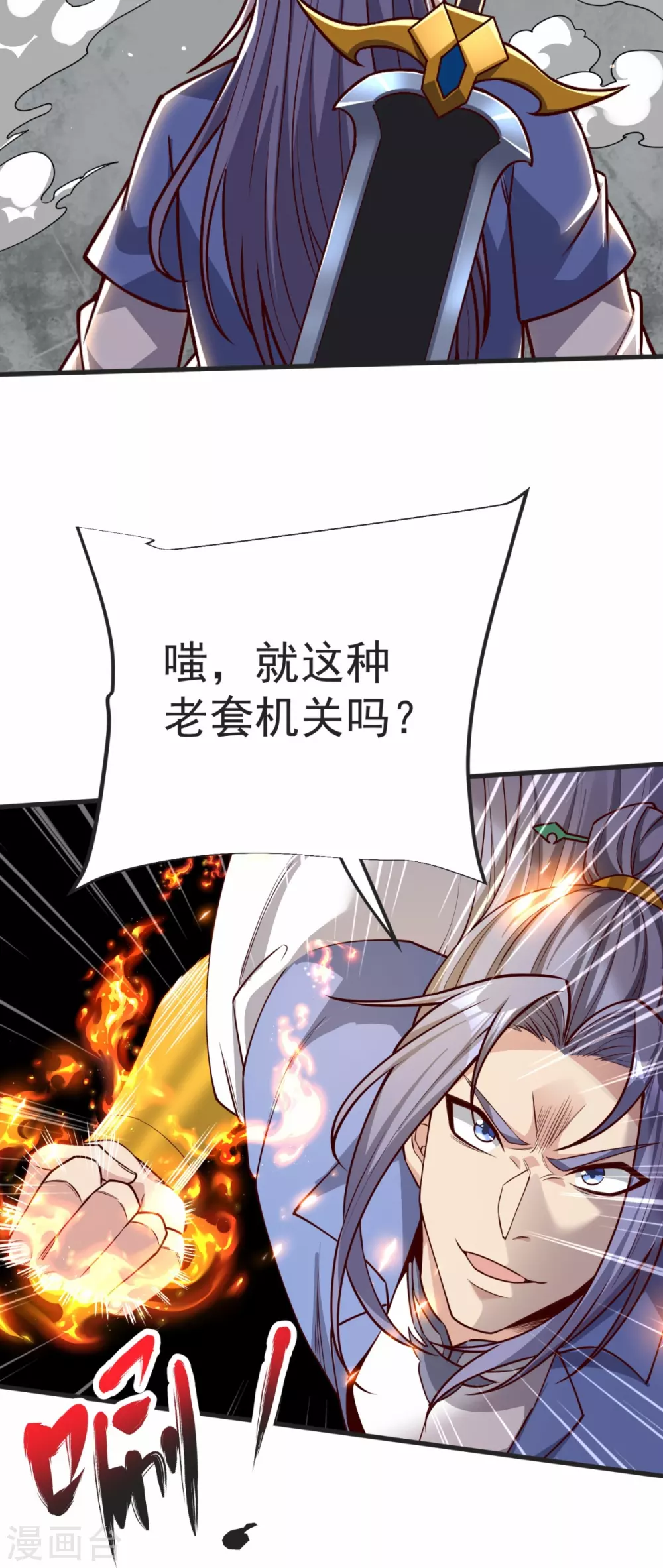 第34话 试炼开始 第11页