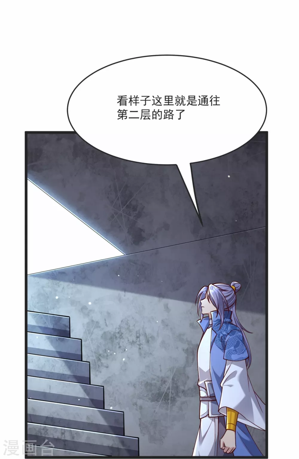 第34话 试炼开始 第16页