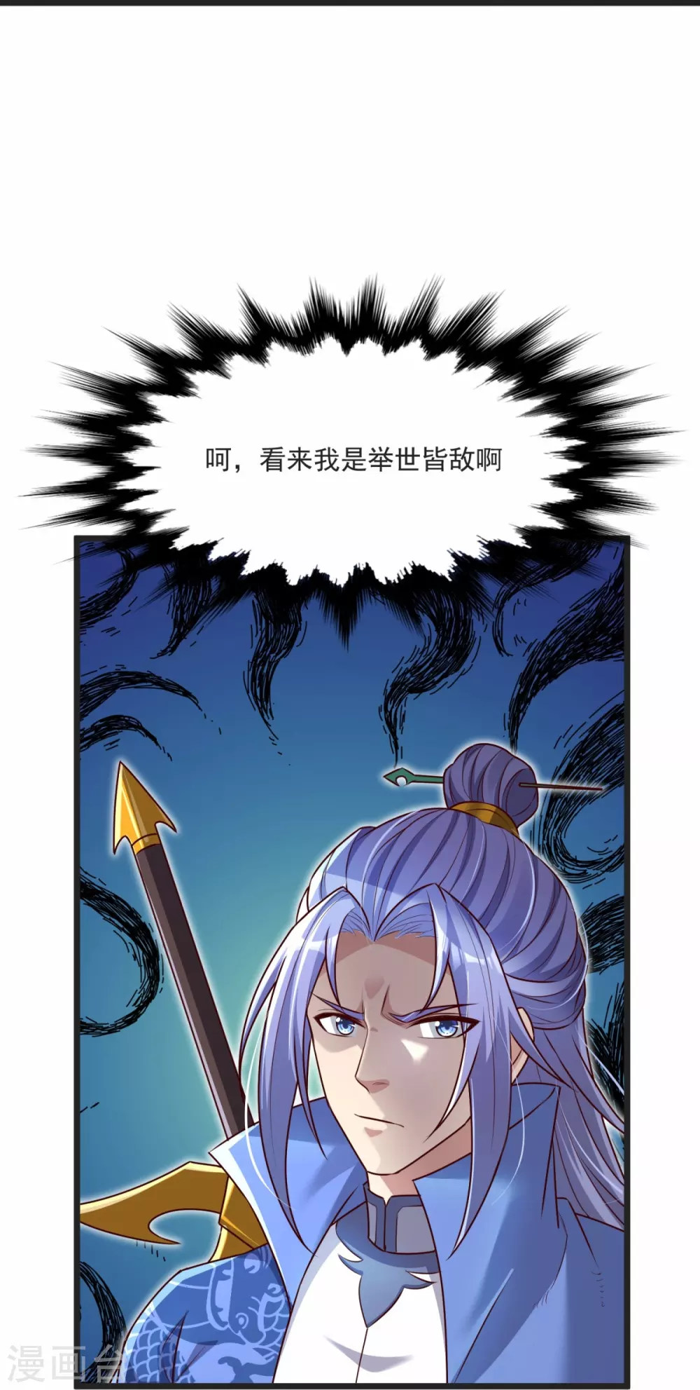 第34话 试炼开始 第20页