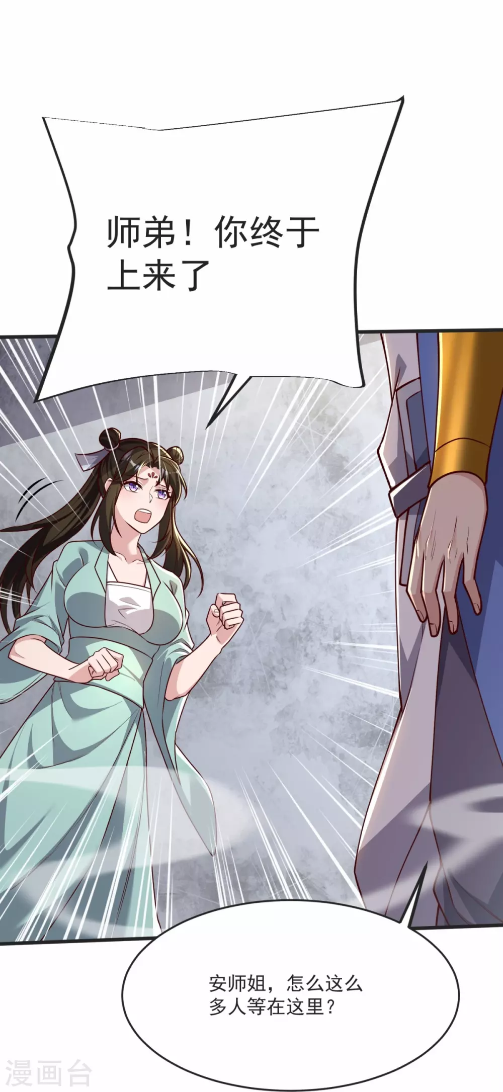 第34话 试炼开始 第21页