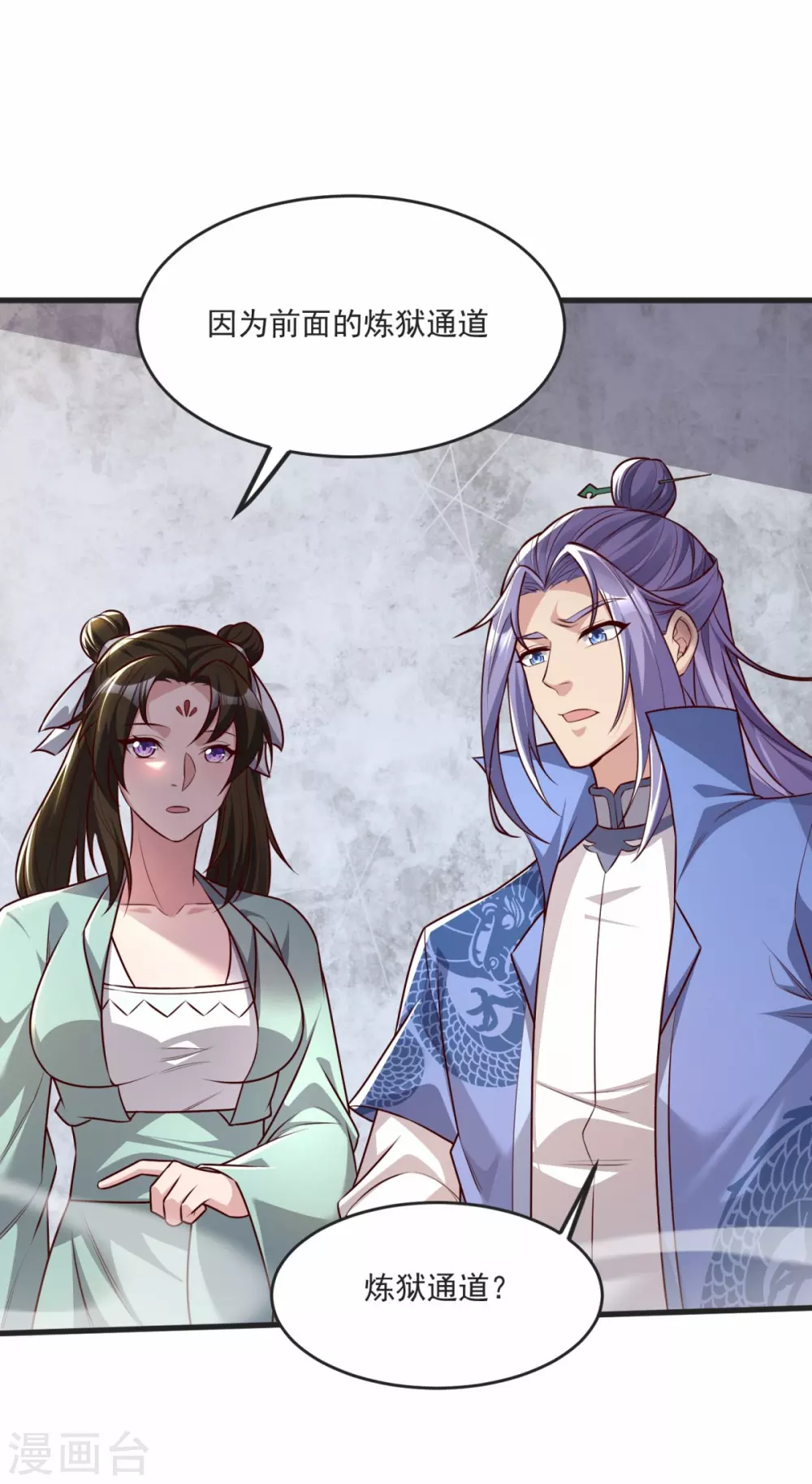 第34话 试炼开始 第22页