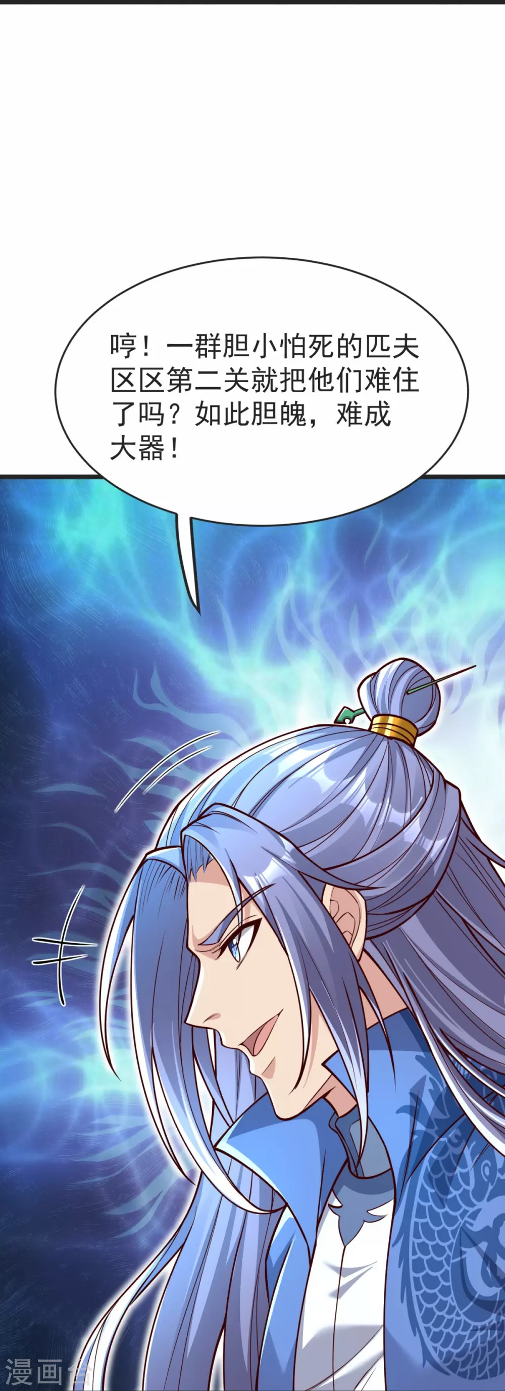 第34话 试炼开始 第26页