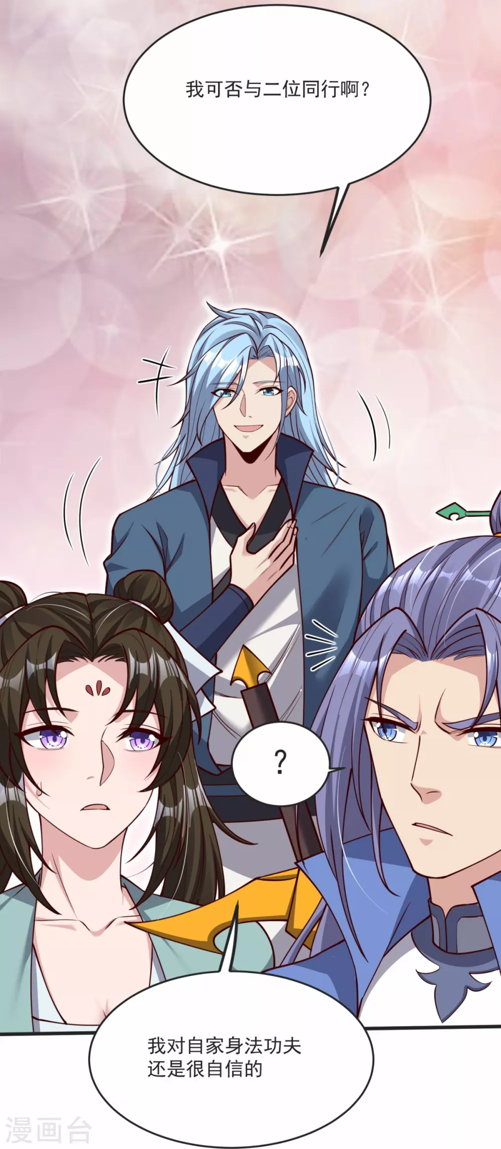 第34话 试炼开始 第29页