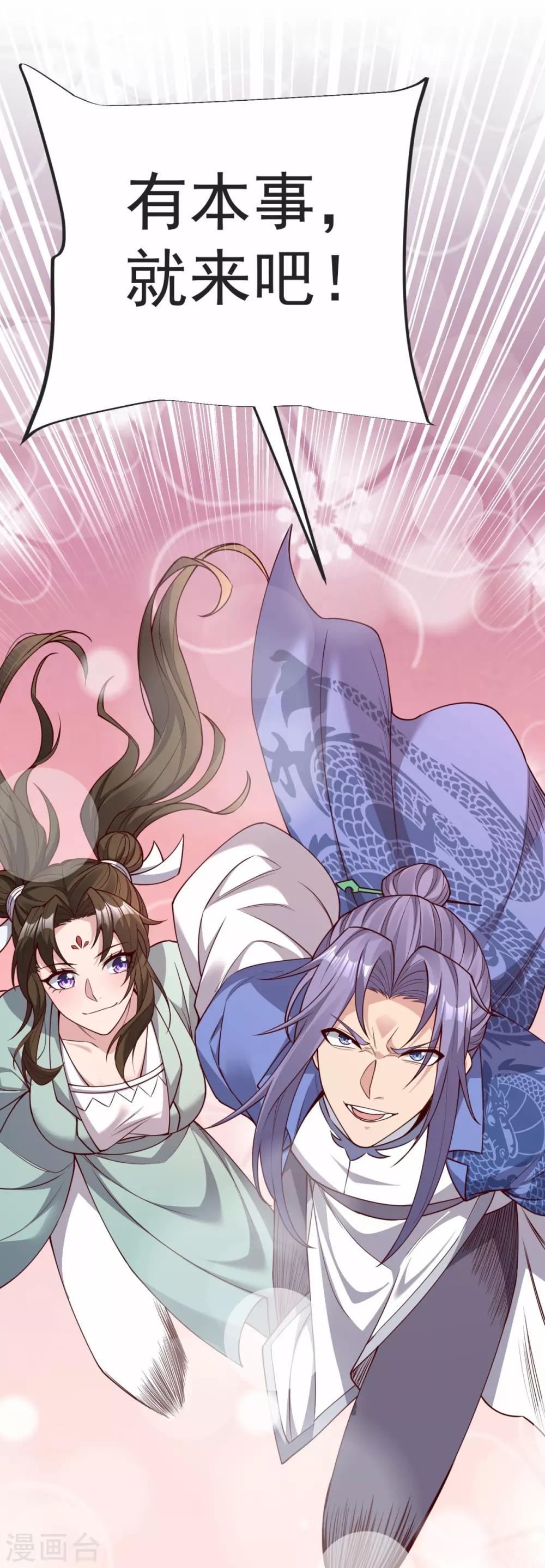 第34话 试炼开始 第31页